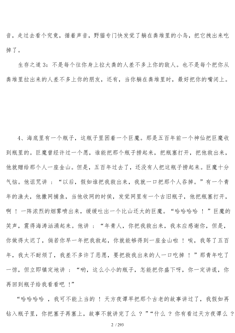 学习哲理故事三百篇_第2页