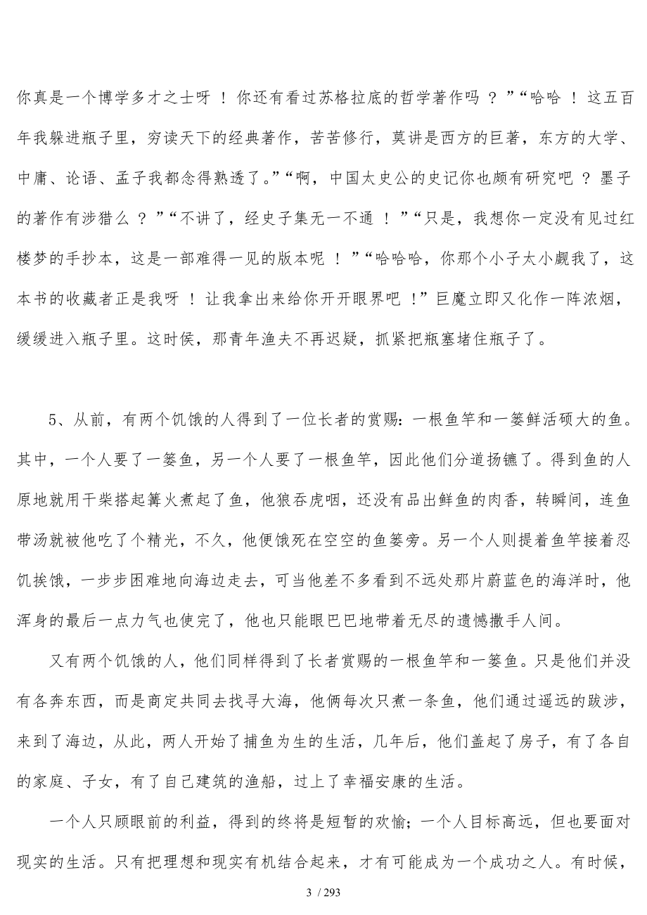 学习哲理故事三百篇_第3页