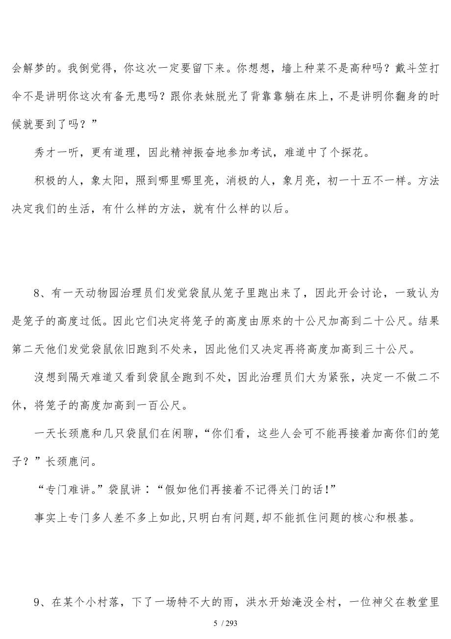 学习哲理故事三百篇_第5页