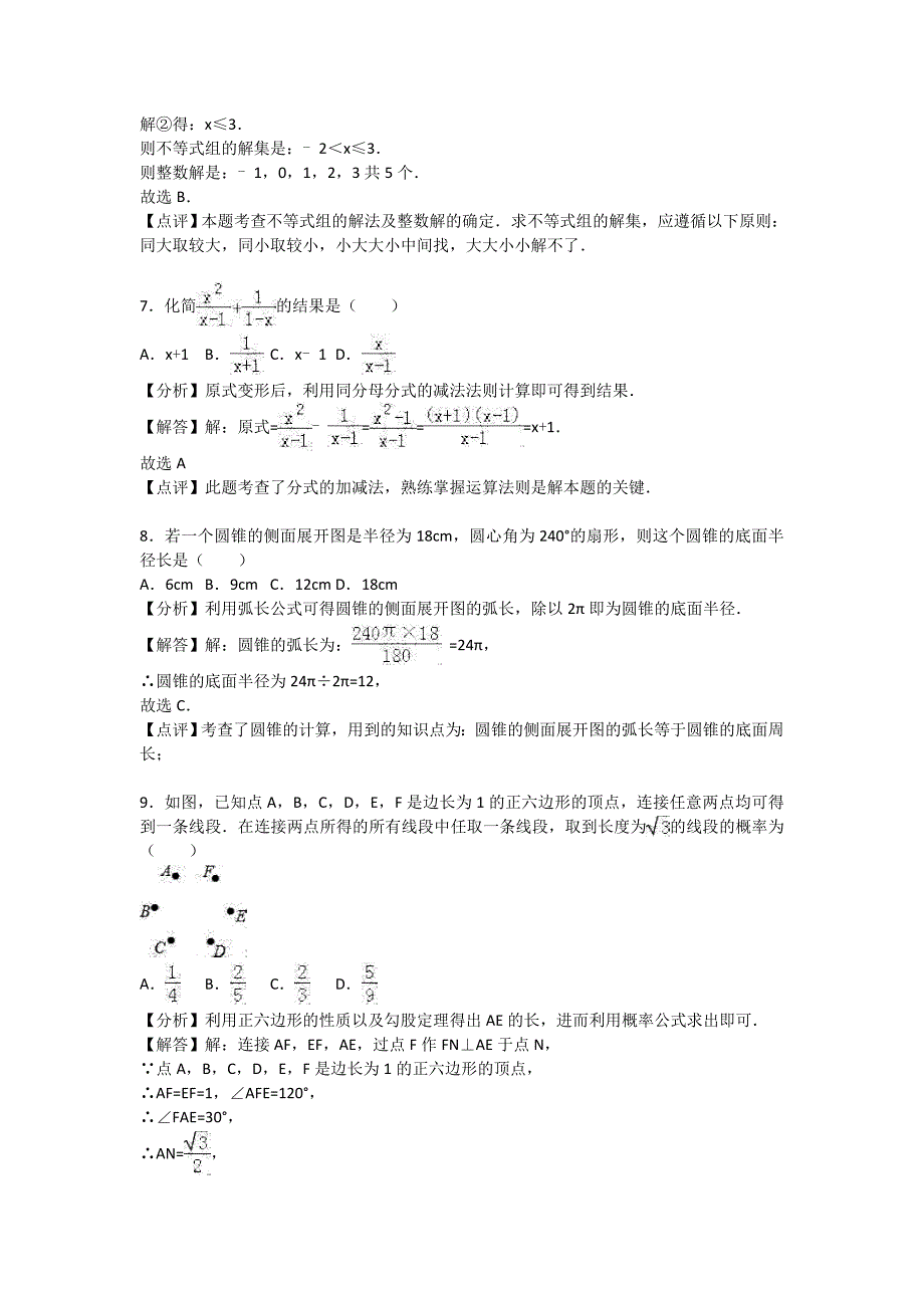 山东省临沂市郯城县2017年中考数学一模试卷（含答案）_第3页