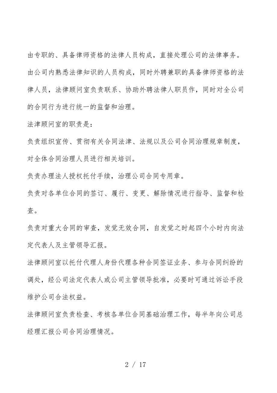 煤炭行业协议行为管理制度_第2页