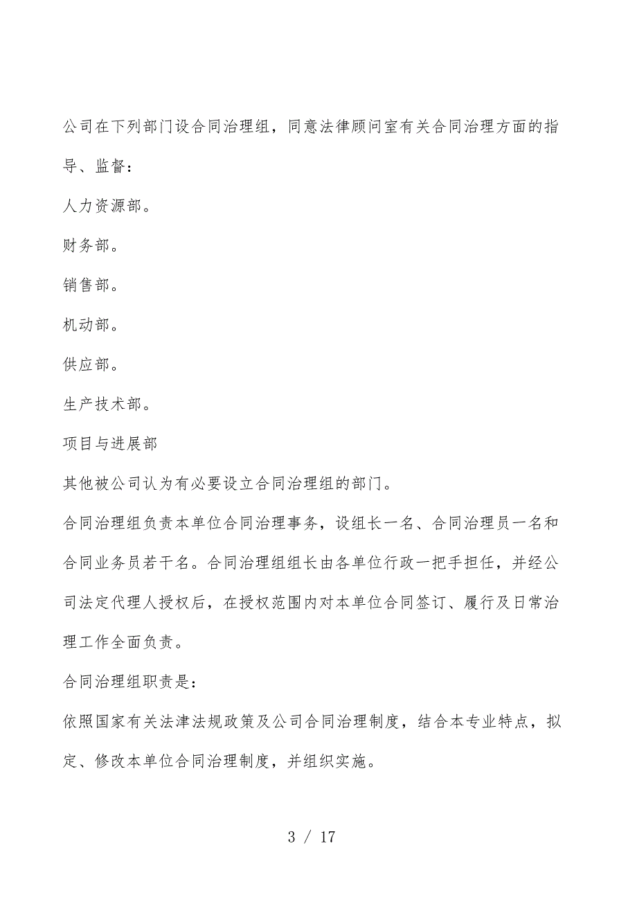 煤炭行业协议行为管理制度_第3页