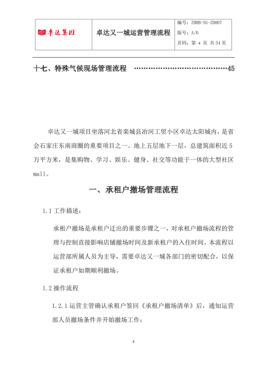 【精编】某又一城运营管理流程教材_第4页