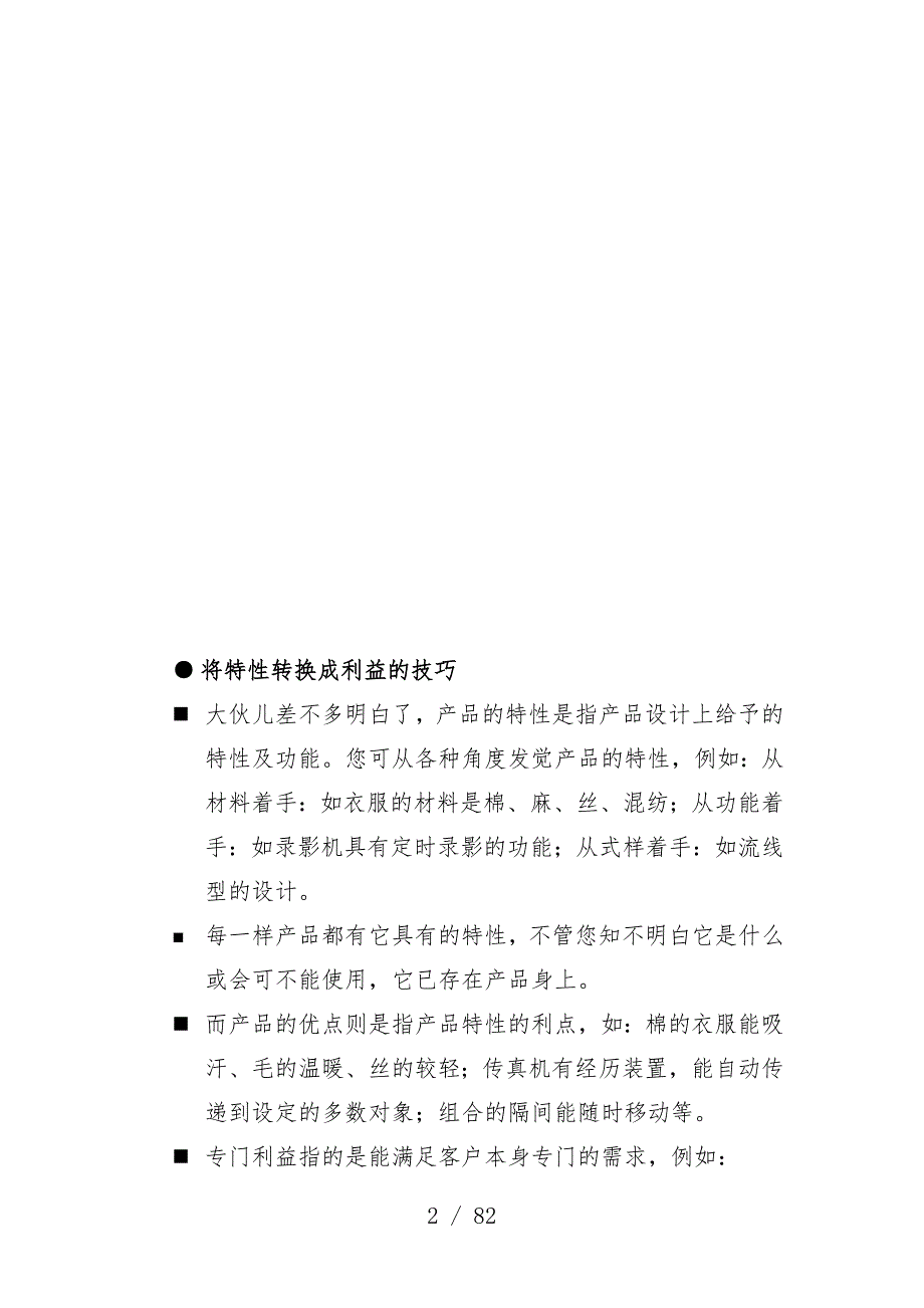 怎样才能识别客户的利益点_第2页