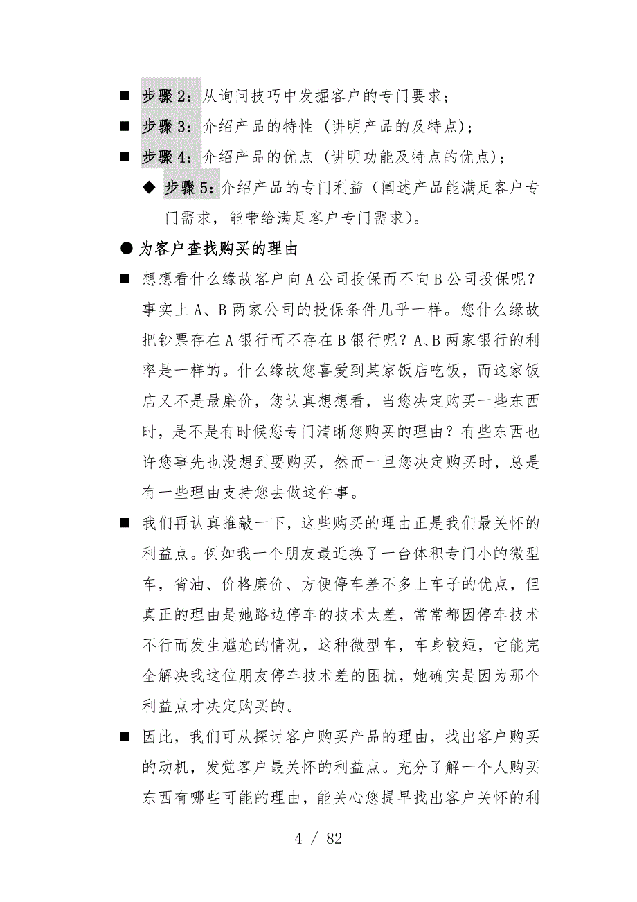 怎样才能识别客户的利益点_第4页