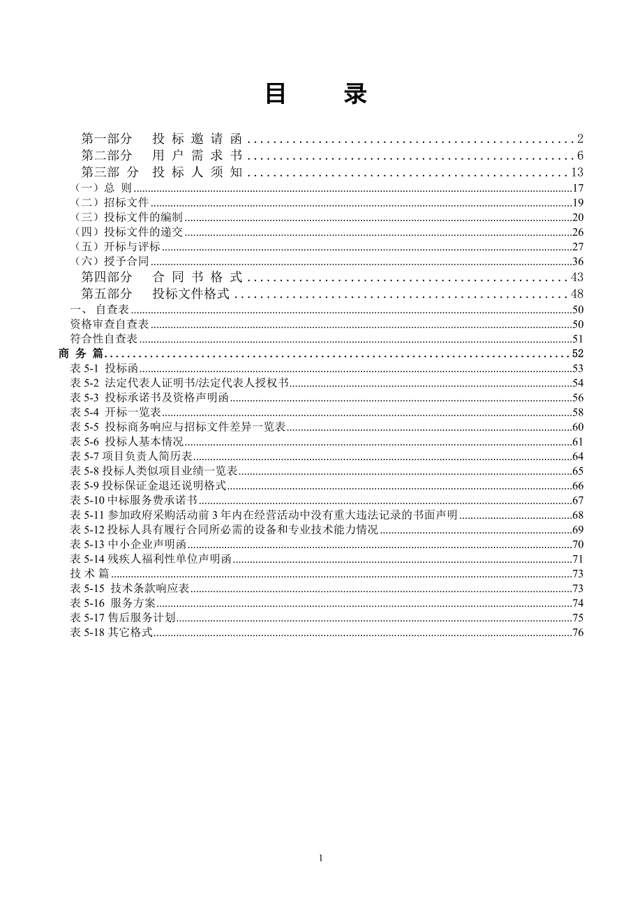 中山市古镇人民医院生物刺激反馈仪（盆底治疗仪）采购项目招标文件_第4页