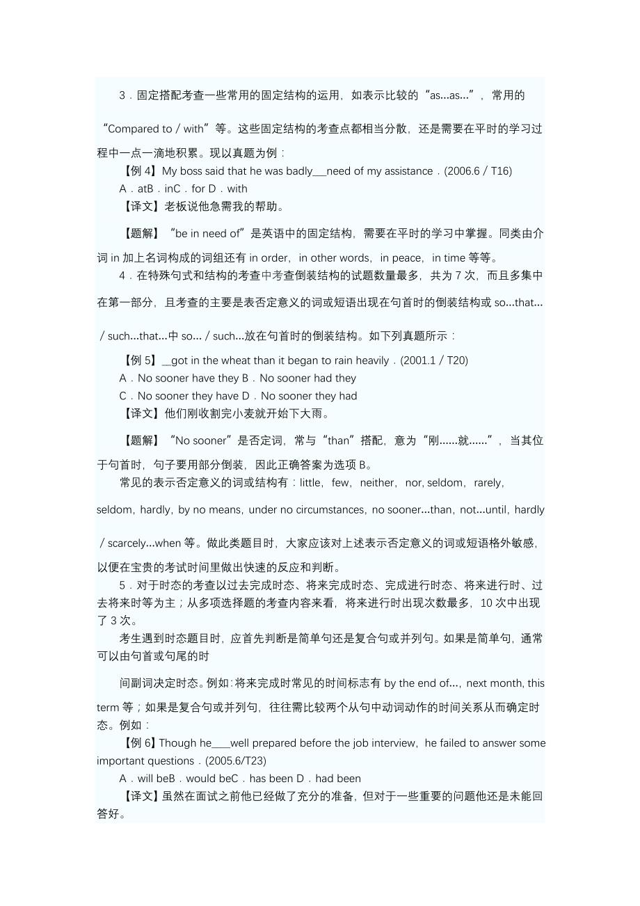 大学英语三级-语法结构_第3页