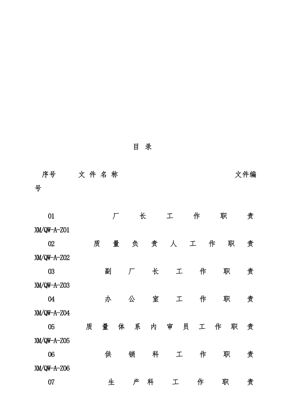 电气公司生产管理表格汇编4_第2页