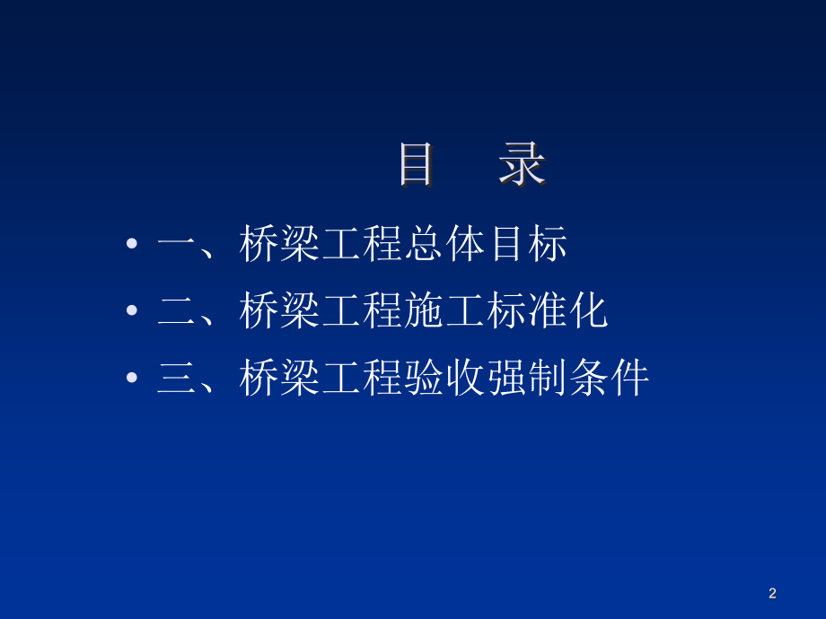 桥梁工程标准化ppt课件.ppt_第2页