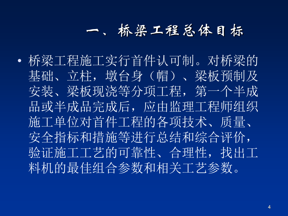 桥梁工程标准化ppt课件.ppt_第4页