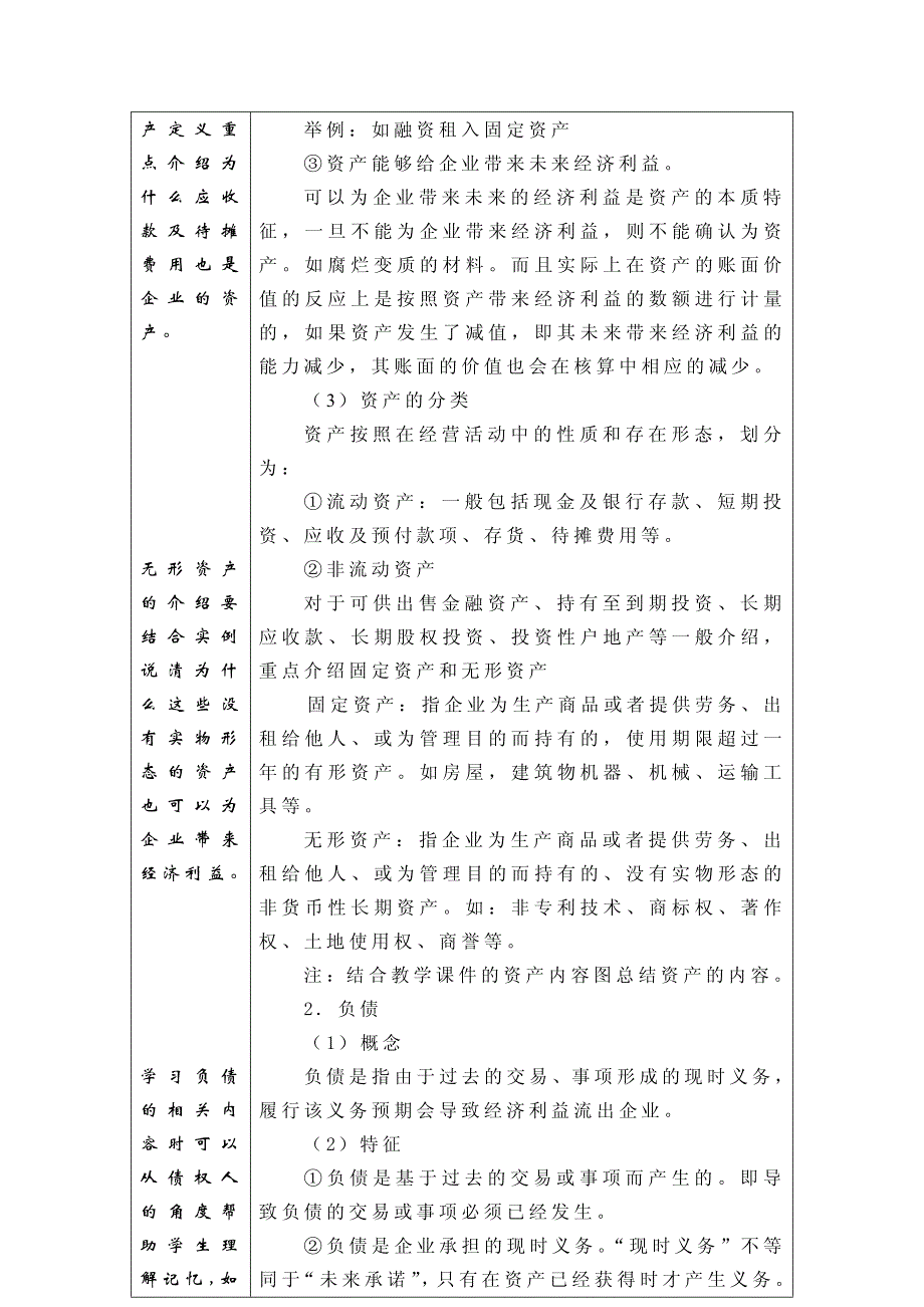 会计基础全套配套课件赵丽生教学重点与难点讲解 教学重点与难点讲解 项目2 重点难点_第3页