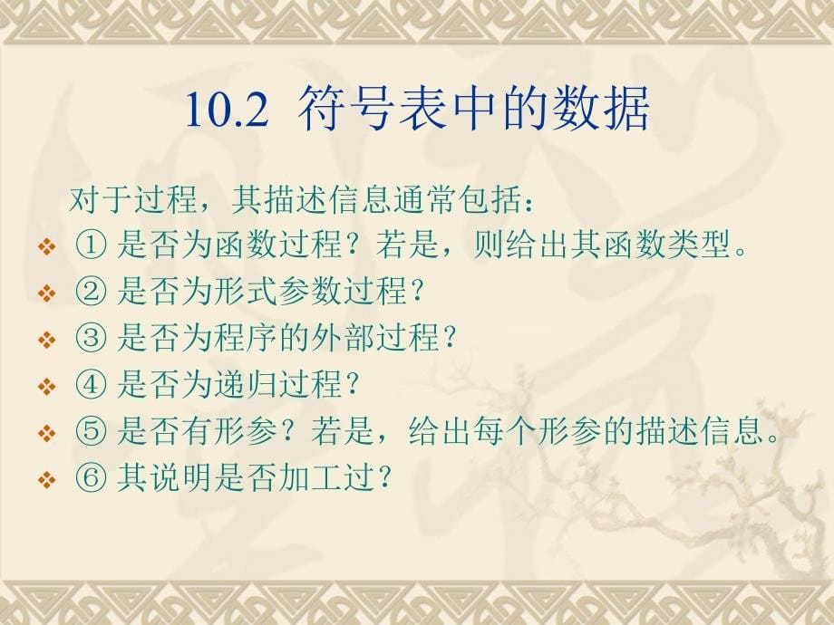 何炎祥全套配套课件编译原理 第十章_第5页