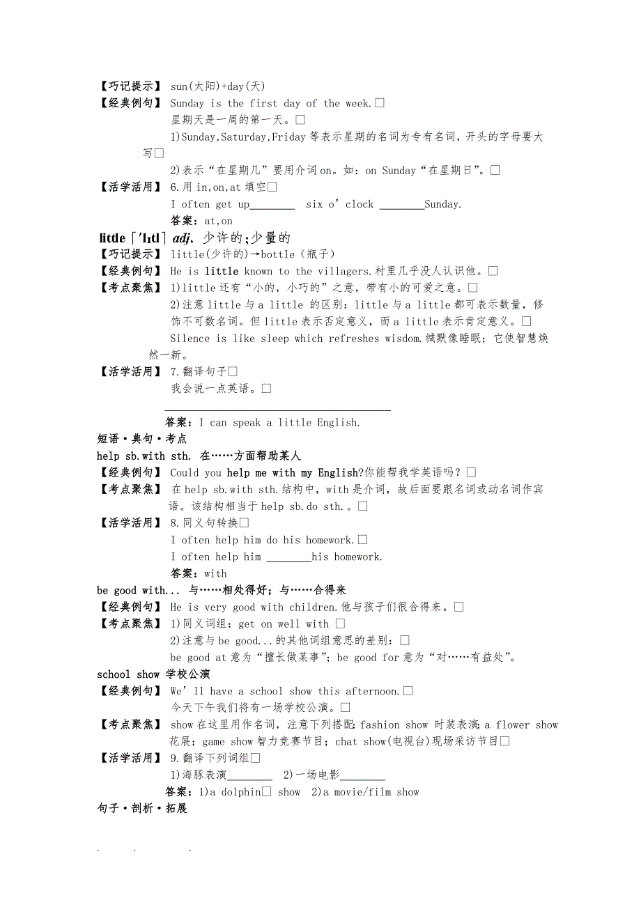 2013新版人版英语七年级（下册）各单元语法与习题_第3页