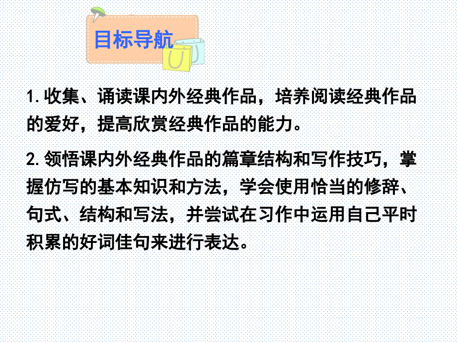 学习仿写写作ppt课件.ppt_第2页