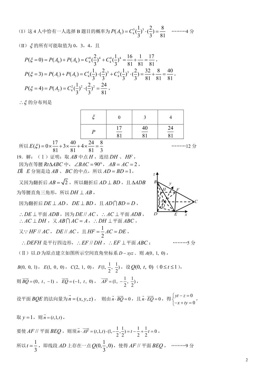 湖北省武汉市2015届高三5月适应性考试理科数学答案_第2页