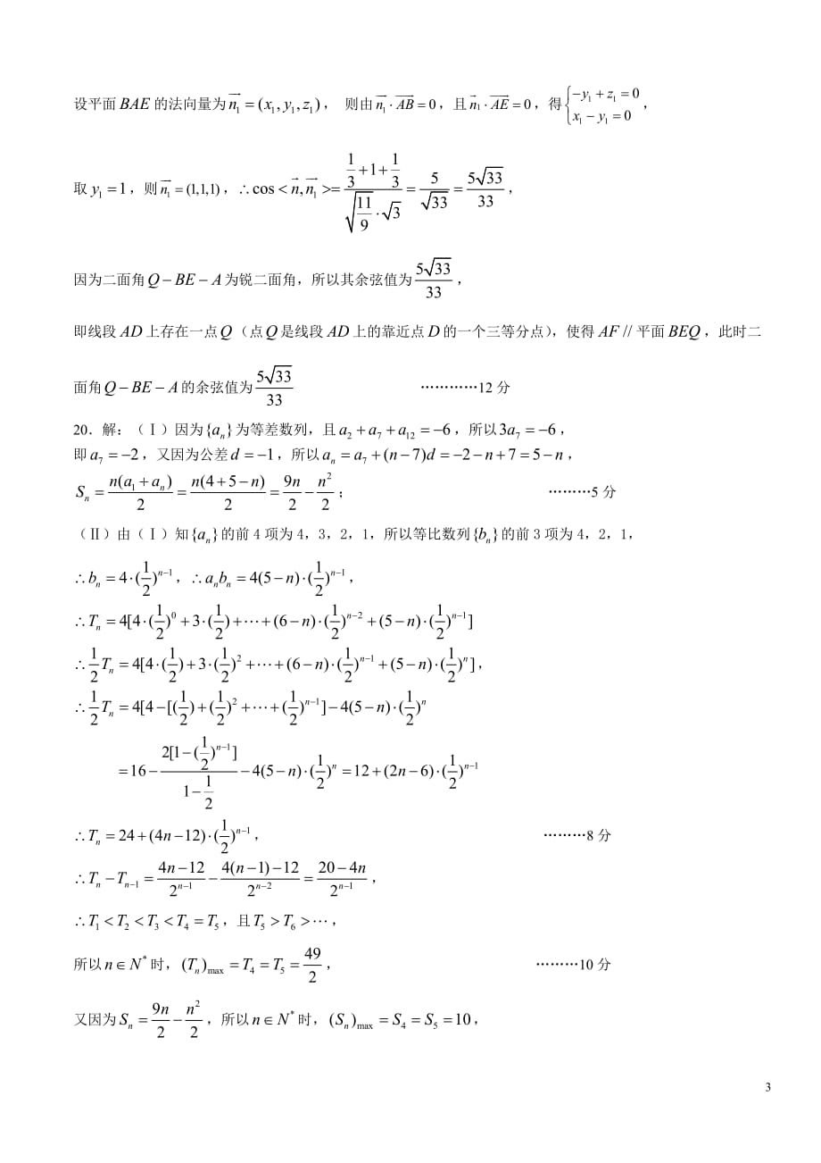 湖北省武汉市2015届高三5月适应性考试理科数学答案_第3页