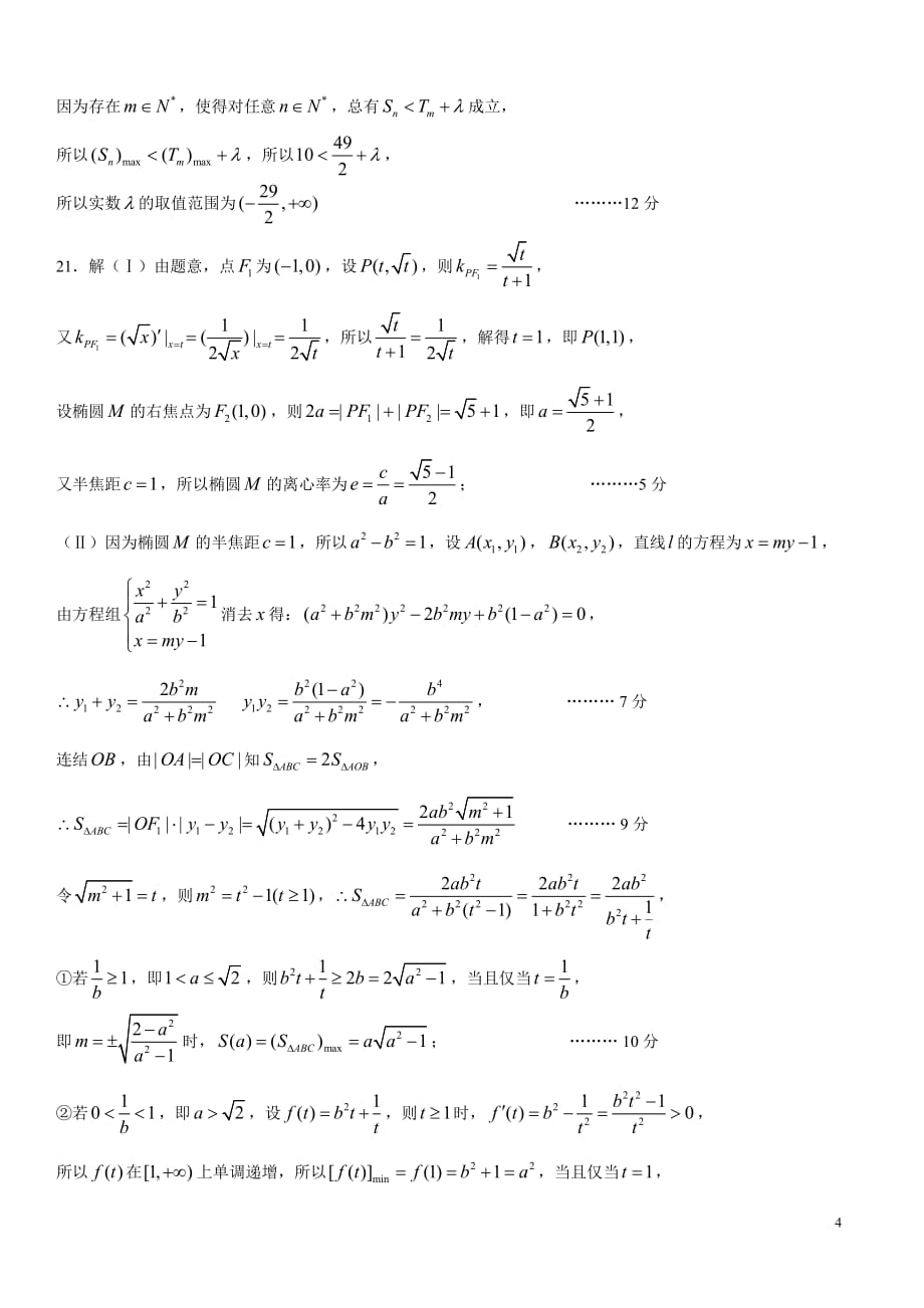 湖北省武汉市2015届高三5月适应性考试理科数学答案_第4页