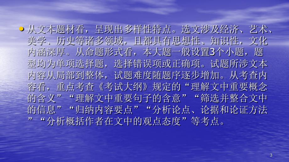 高考语文复习块论述类文本阅读ppt课件.pptx_第3页