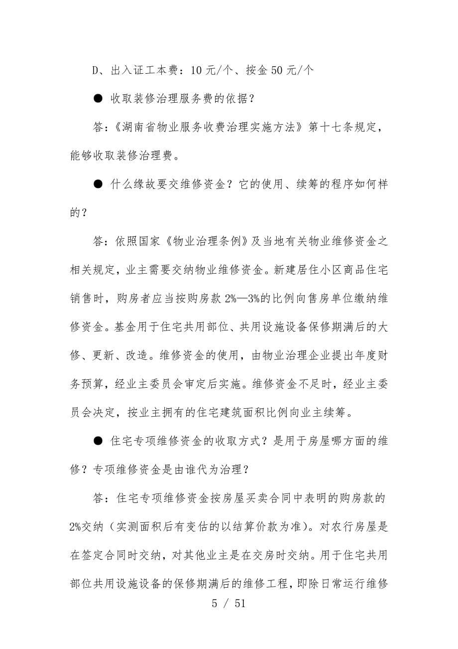 物业公司管理答客问汇编_第5页