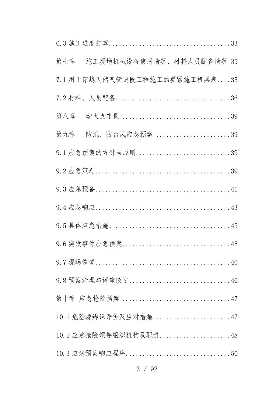 天然气管道保护工程安全专项施工预案培训文件_第4页