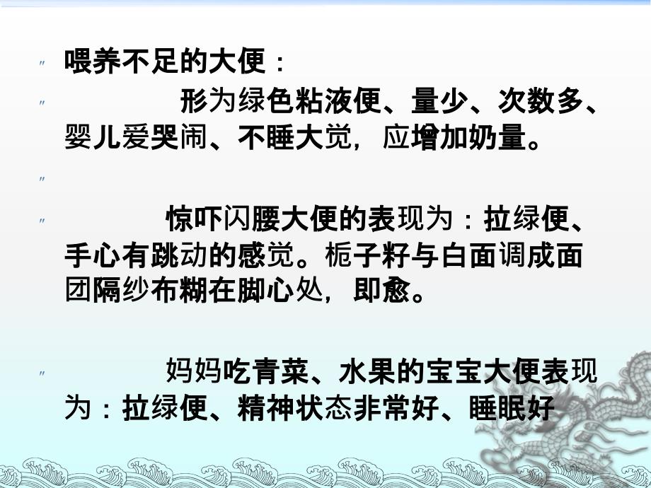 新生儿日常护理及疾病观察PPT课件.ppt_第4页