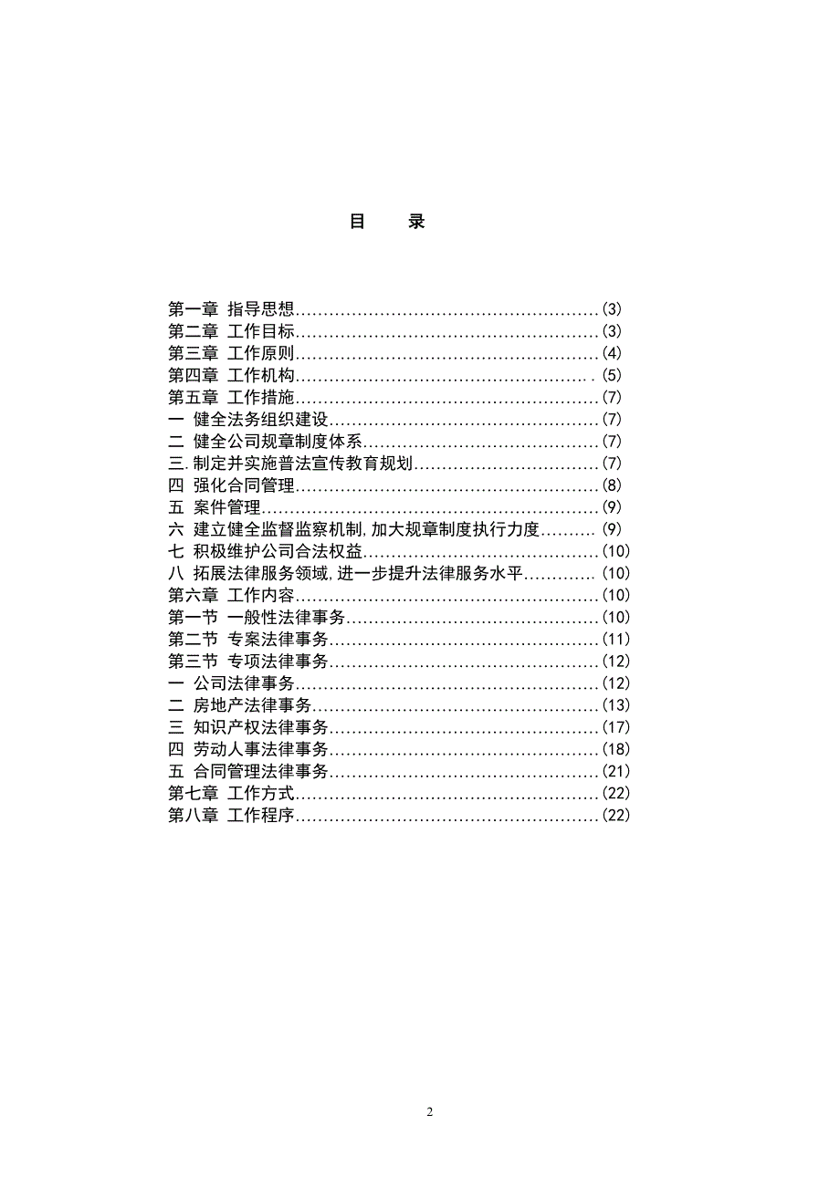 【精编】公司法律顾问事务管理工作方案_第2页