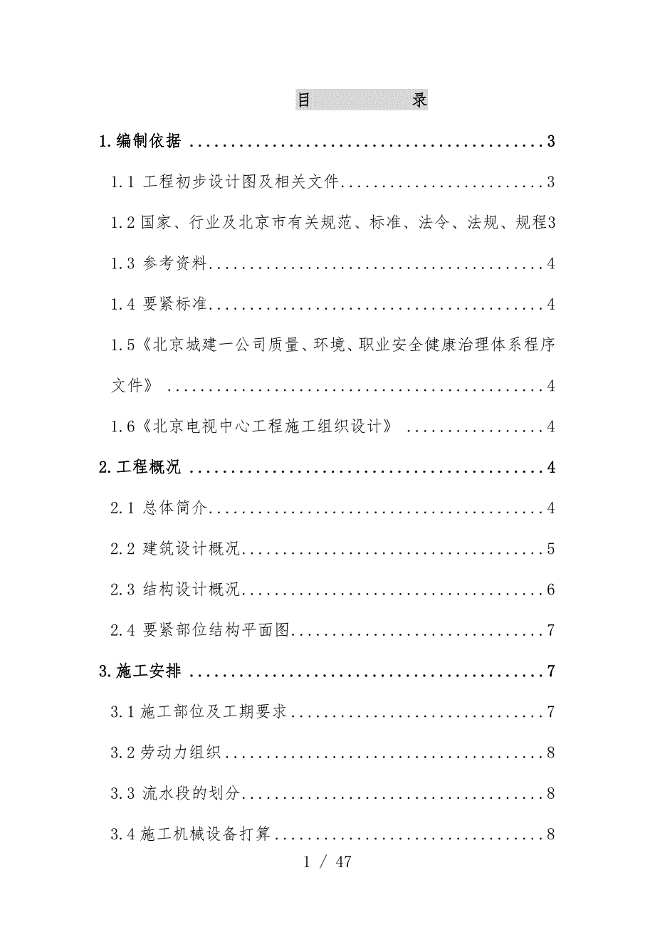 电视中心范本施工预案培训文件_第2页