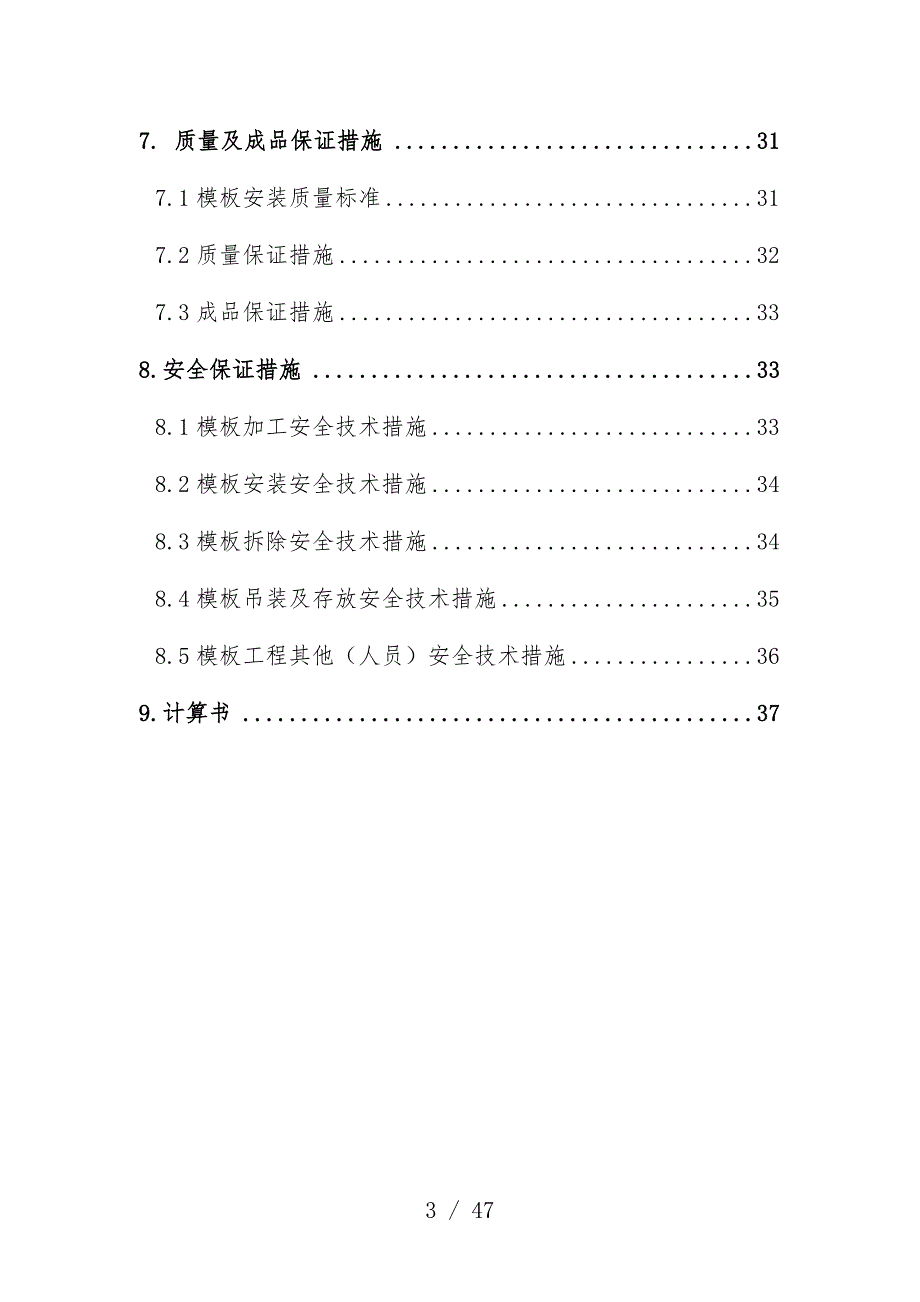 电视中心范本施工预案培训文件_第4页