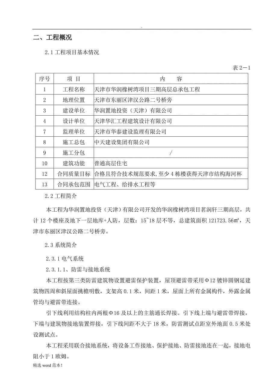 电气最新版给排水工程施工方案.doc_第5页