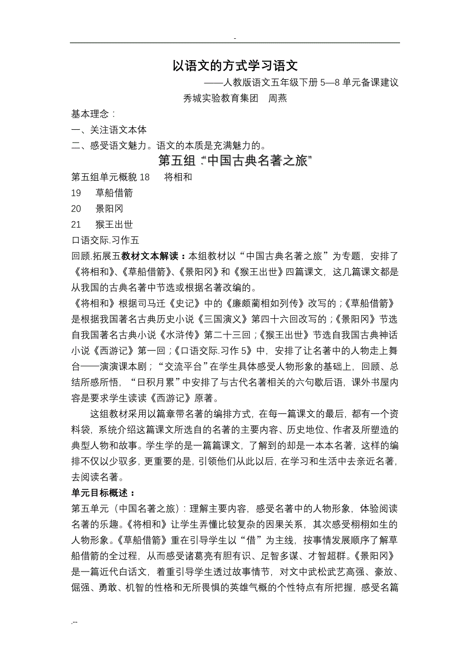 以语文方式学习语文_第1页