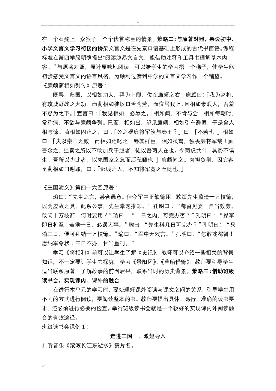 以语文方式学习语文_第3页