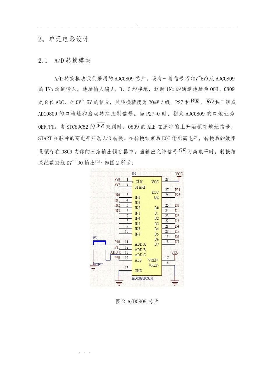 4路模拟信号采集系统方案_第5页