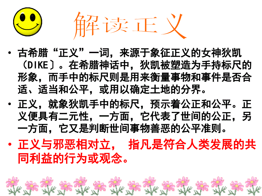 正义是人类良知的声音ppt课件.ppt_第3页