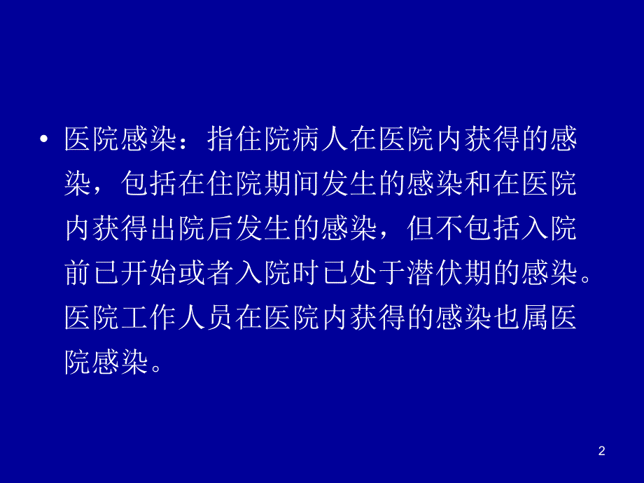 妇科院感知识培训ppt课件.ppt_第2页