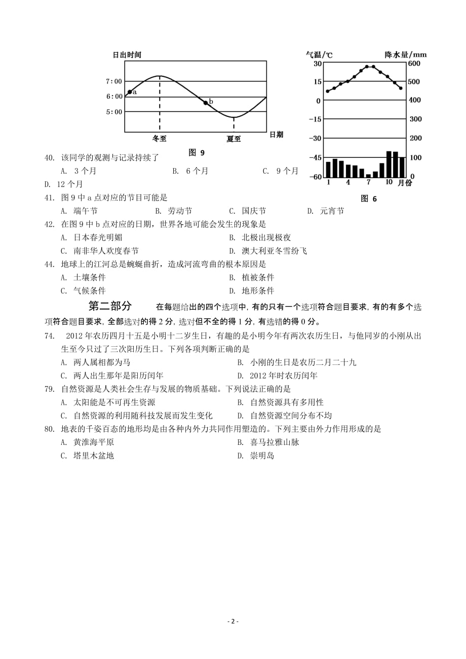 山东基本能力卷_第2页