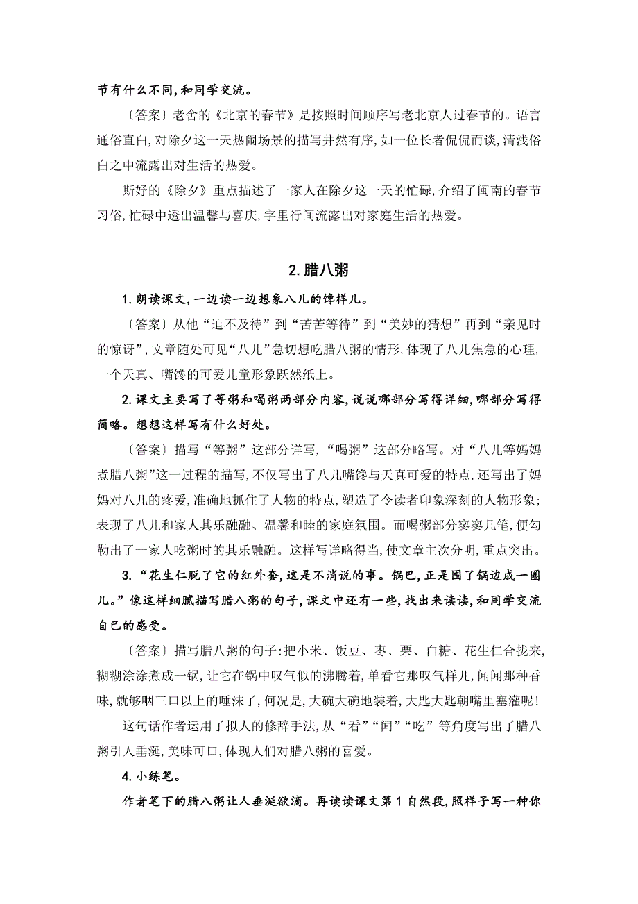 部编版（统编）小学语文六年级下册全册教材课后习题参考答案_第2页