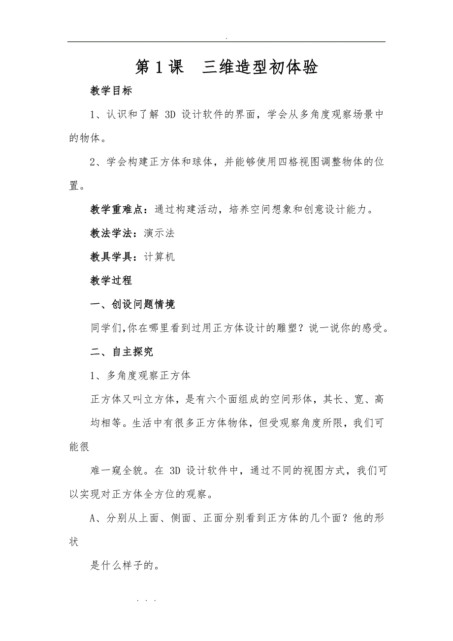 2018泰山版小学信息技术第六册电子教（学）案_第3页