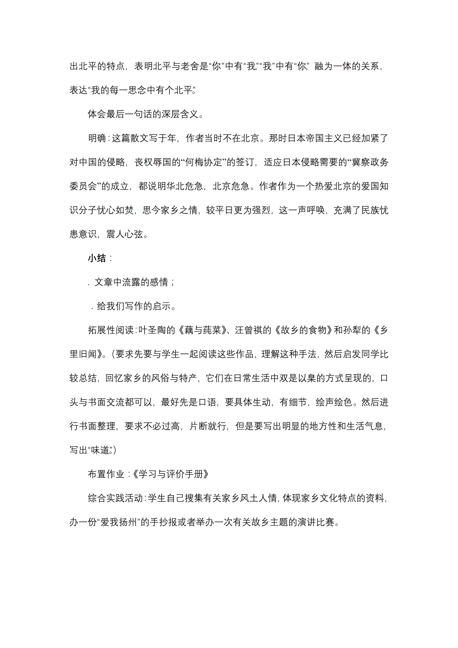 月是故乡明教案3 苏教版优质教案_第4页