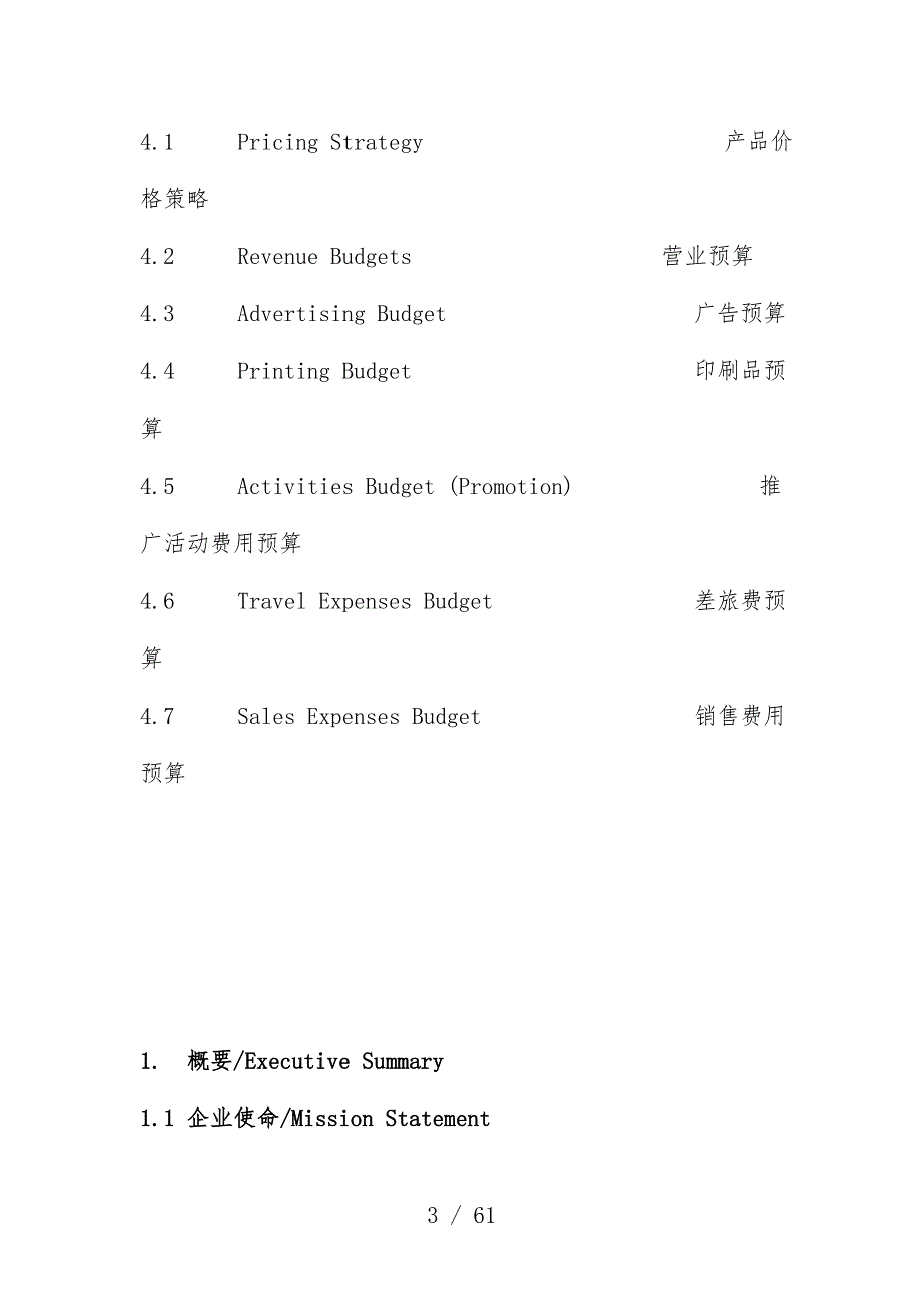 天津珠江温泉度假村经营管理预案_第3页