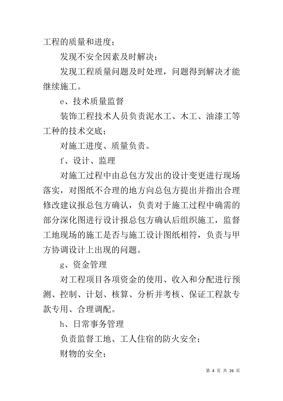 点播影院施工方案_第4页