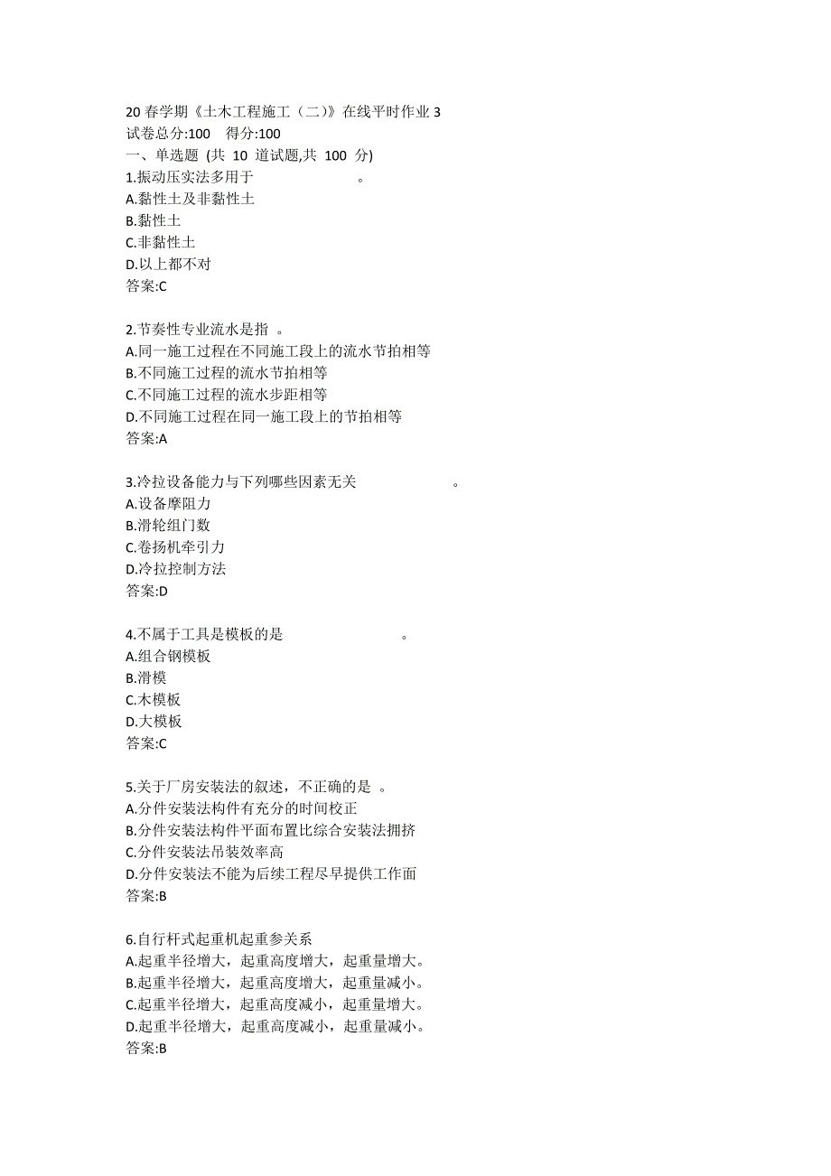 20春学期《土木工程施工（二）》在线平时作业3_第1页