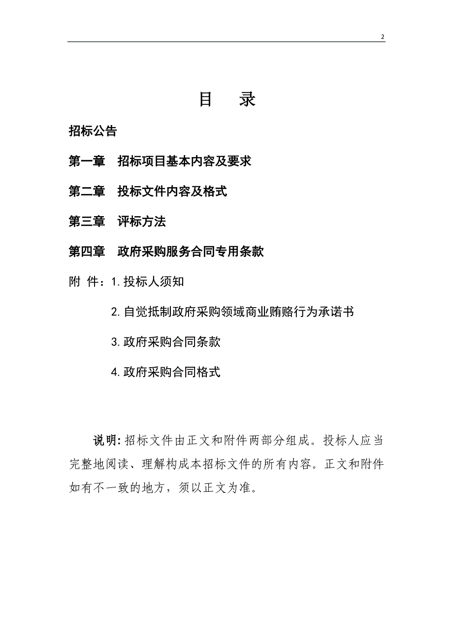 【精编】某省政府采购项目服务类公开招标文件_第2页