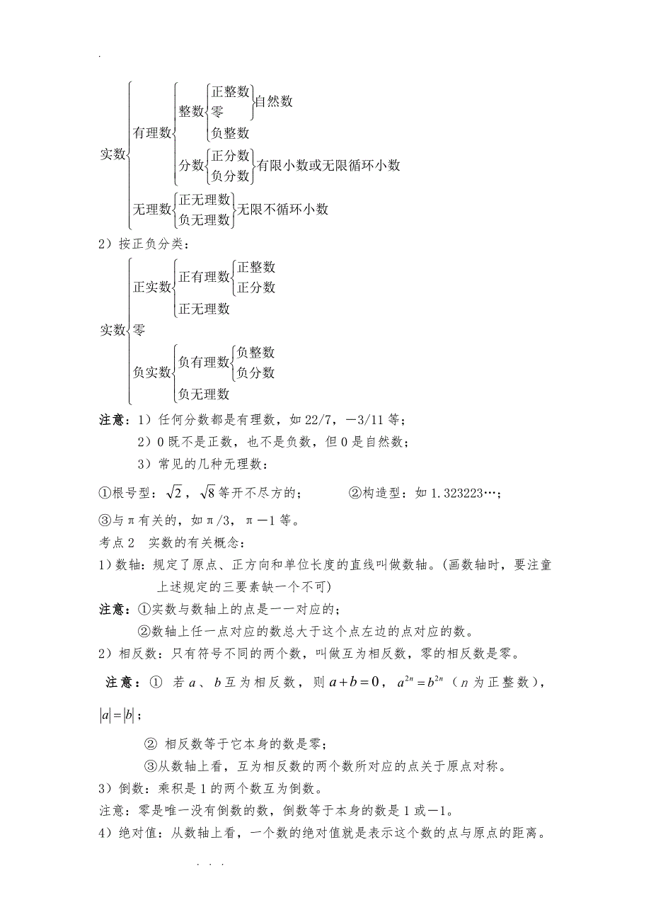 初三总复习第一讲实数的有关概念与运算_第2页