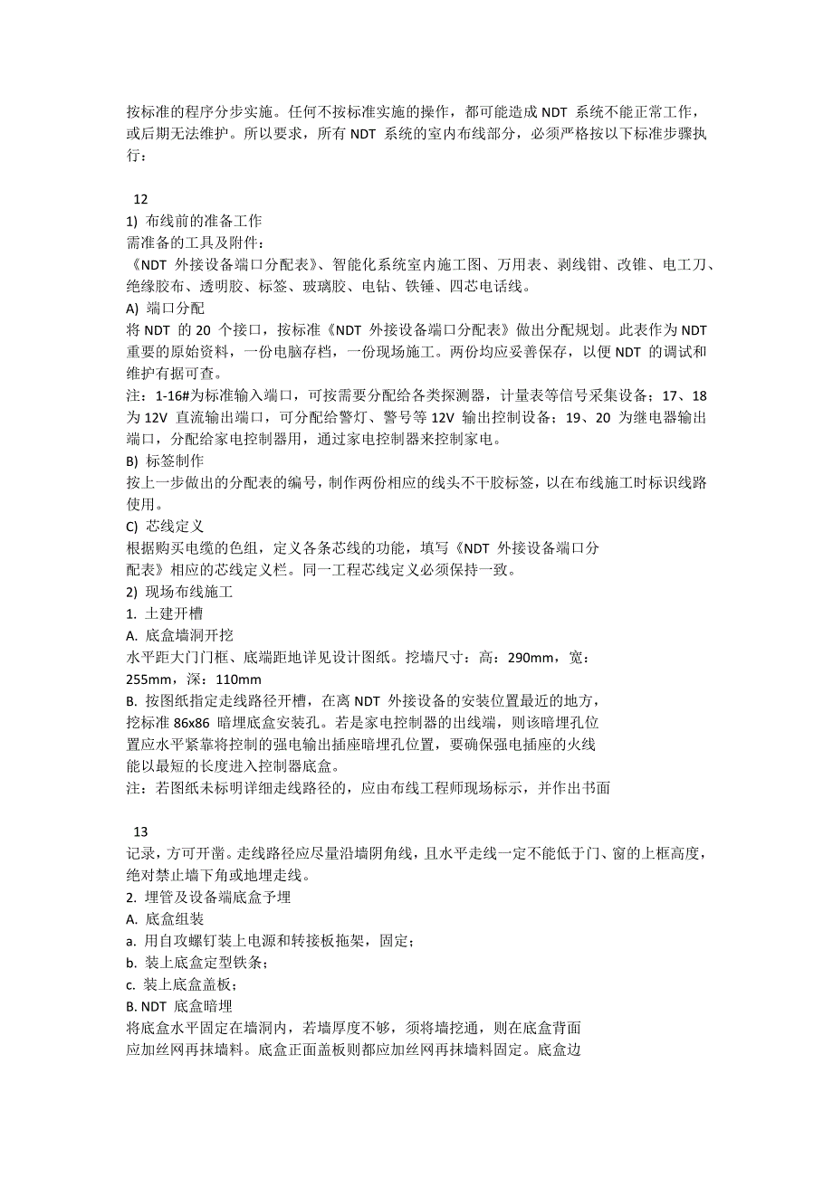 【精编】某住宅小区智能化系统施工组织设计书_第4页