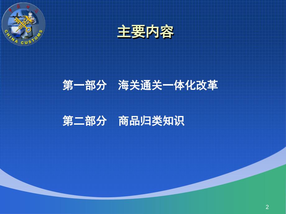 通关一体化改革背景下海关税收征管政策简介ppt课件_第2页