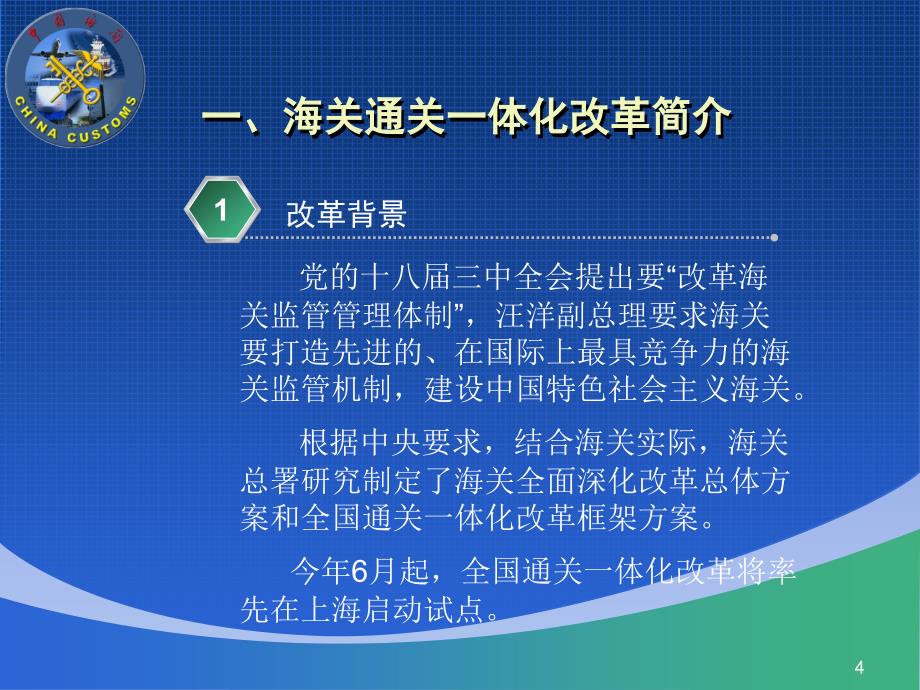 通关一体化改革背景下海关税收征管政策简介ppt课件_第4页