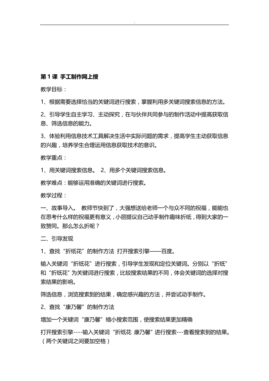 信息技术教学案六年级上册_第2页