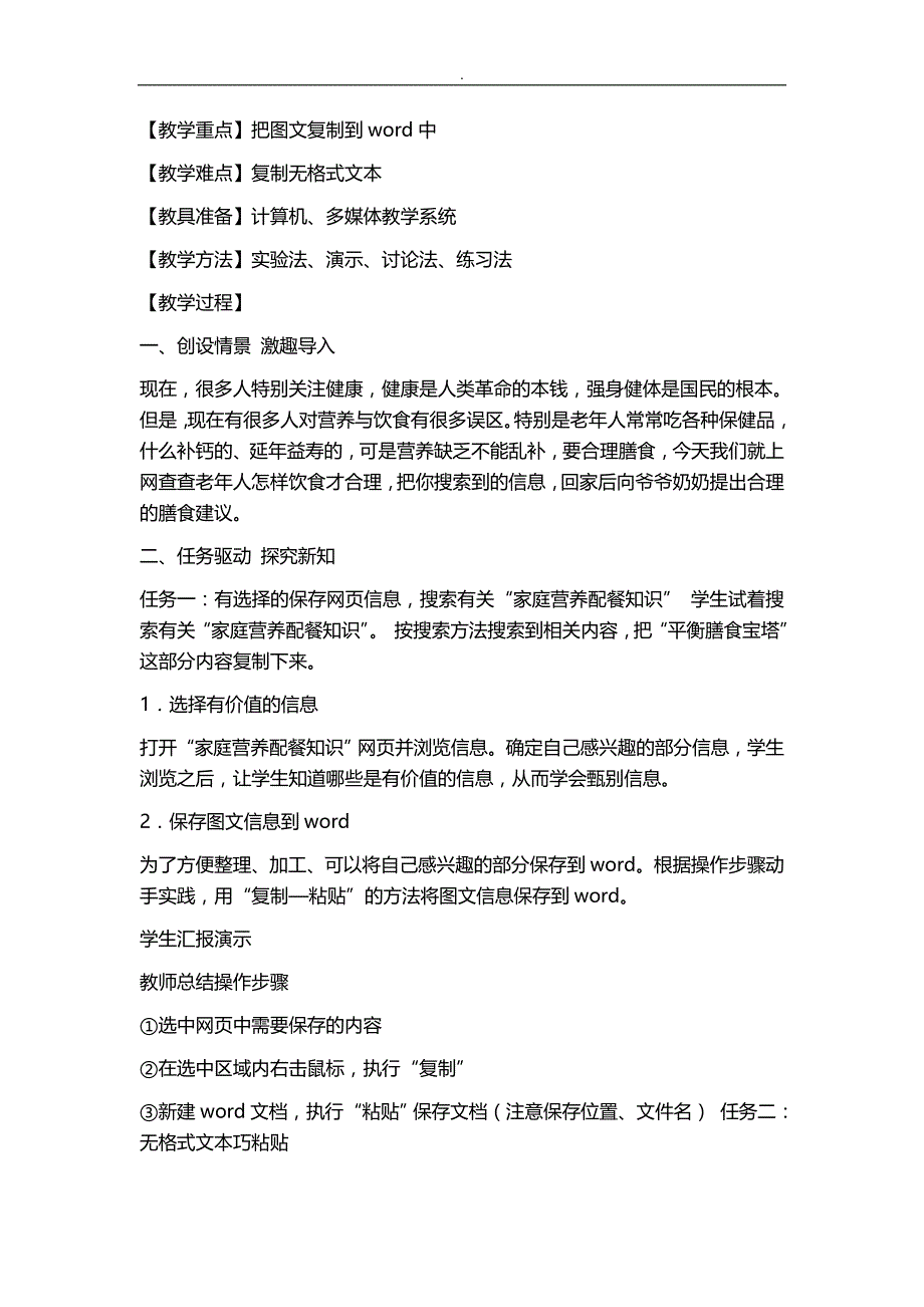 信息技术教学案六年级上册_第4页