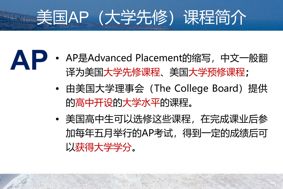 中国大学先修课程开发情况王殿军_第3页