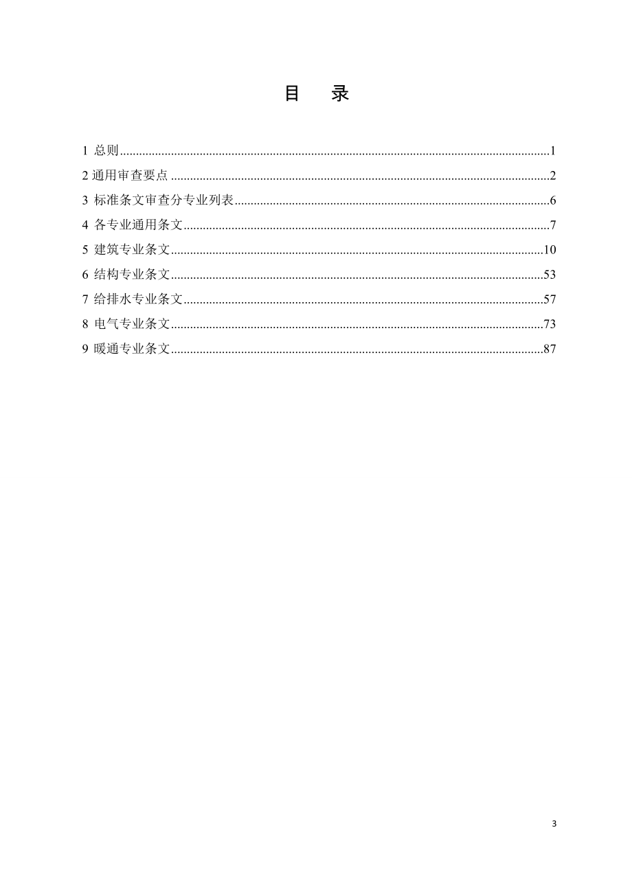 【精编】建筑工程设计文件技术审查要点—节能与绿色建筑专篇_第3页